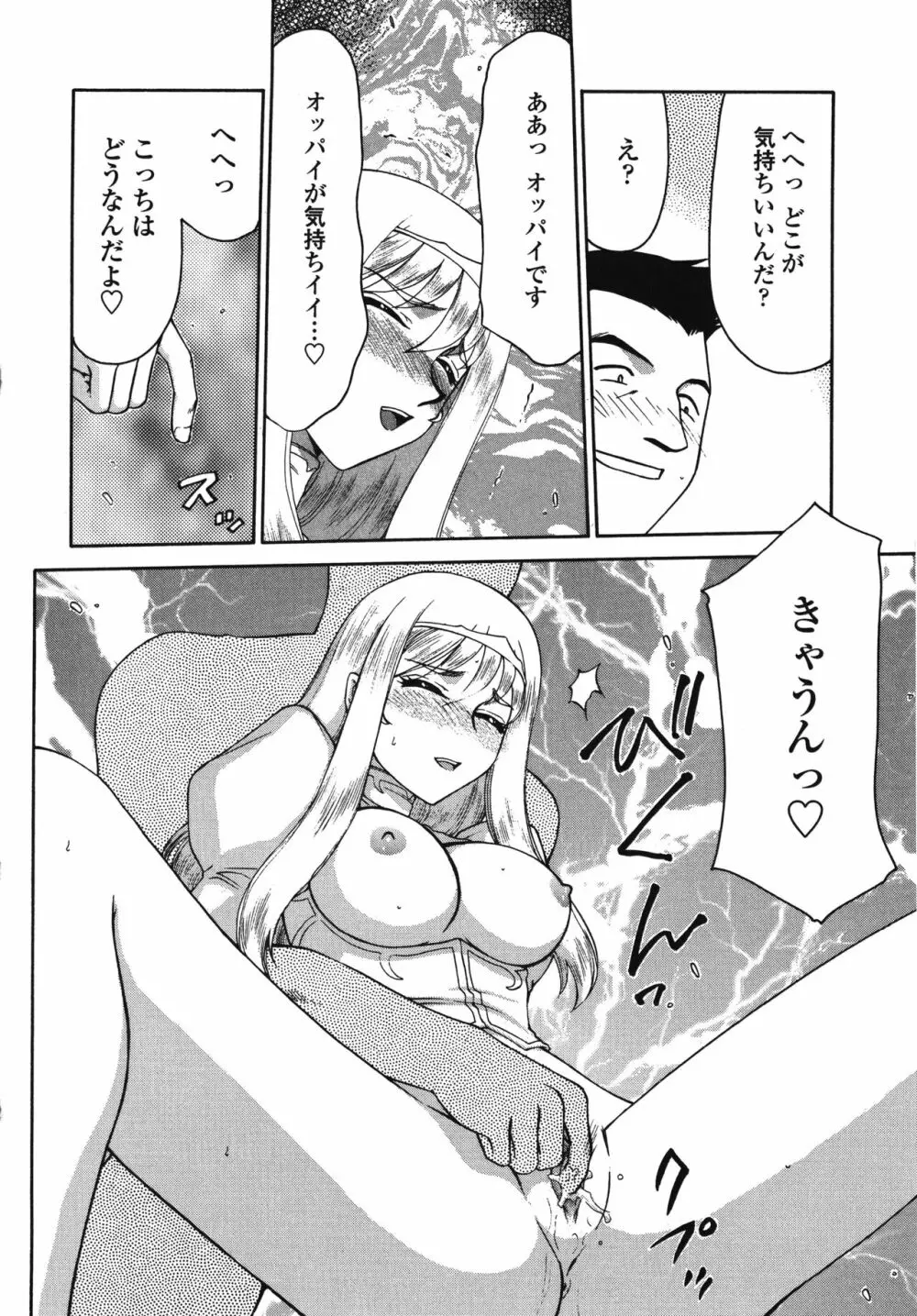 聖王女フェリシア・下 Page.80