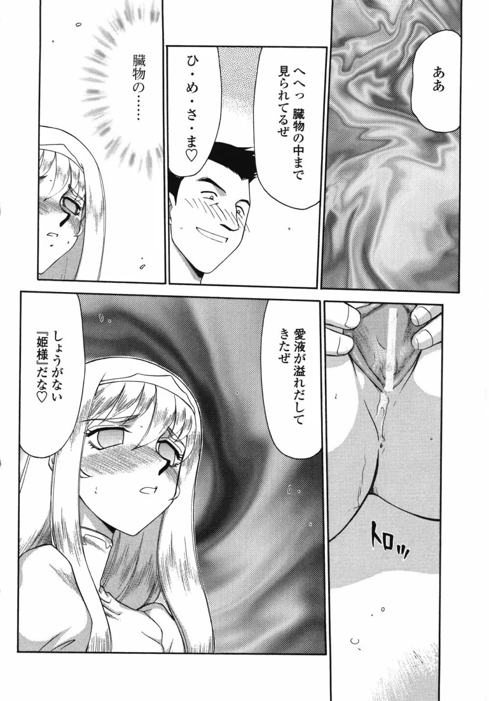 聖王女フェリシア・下 Page.82