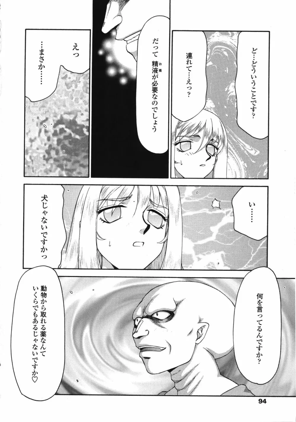 聖王女フェリシア・下 Page.94