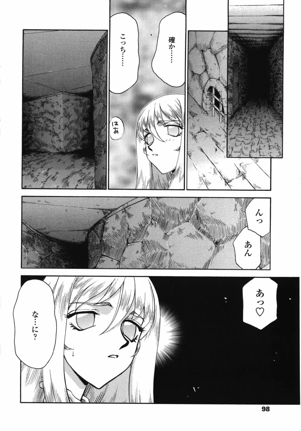 聖王女フェリシア・下 Page.98