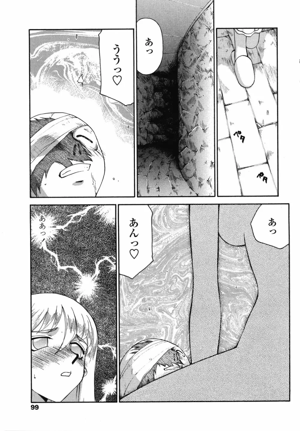 聖王女フェリシア・下 Page.99