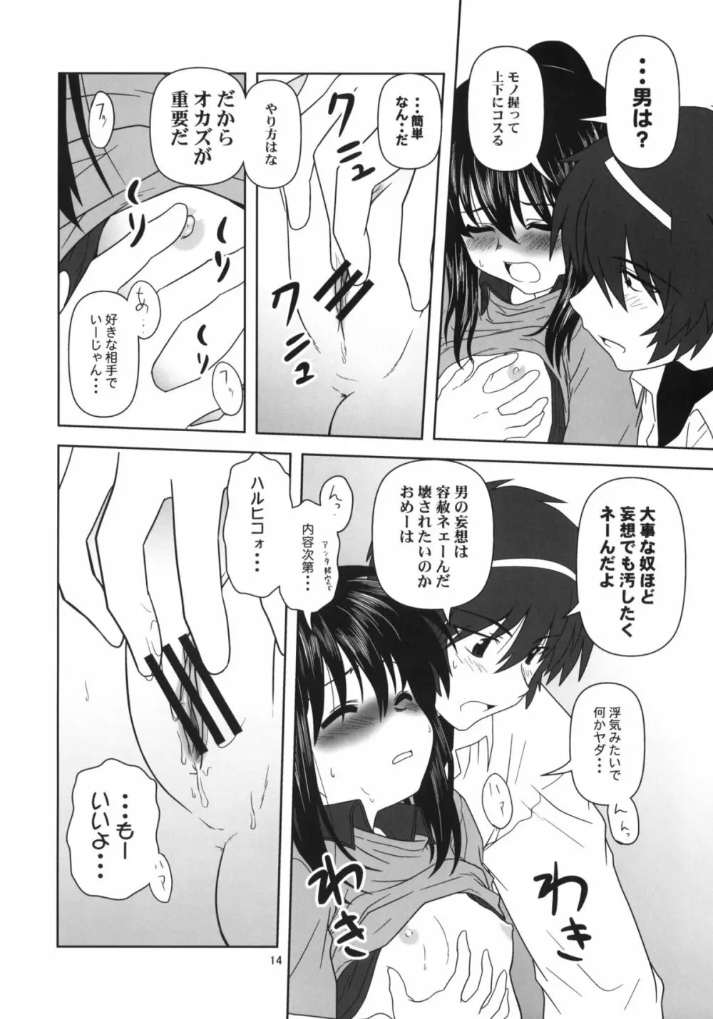 キョン子と一緒 Page.13