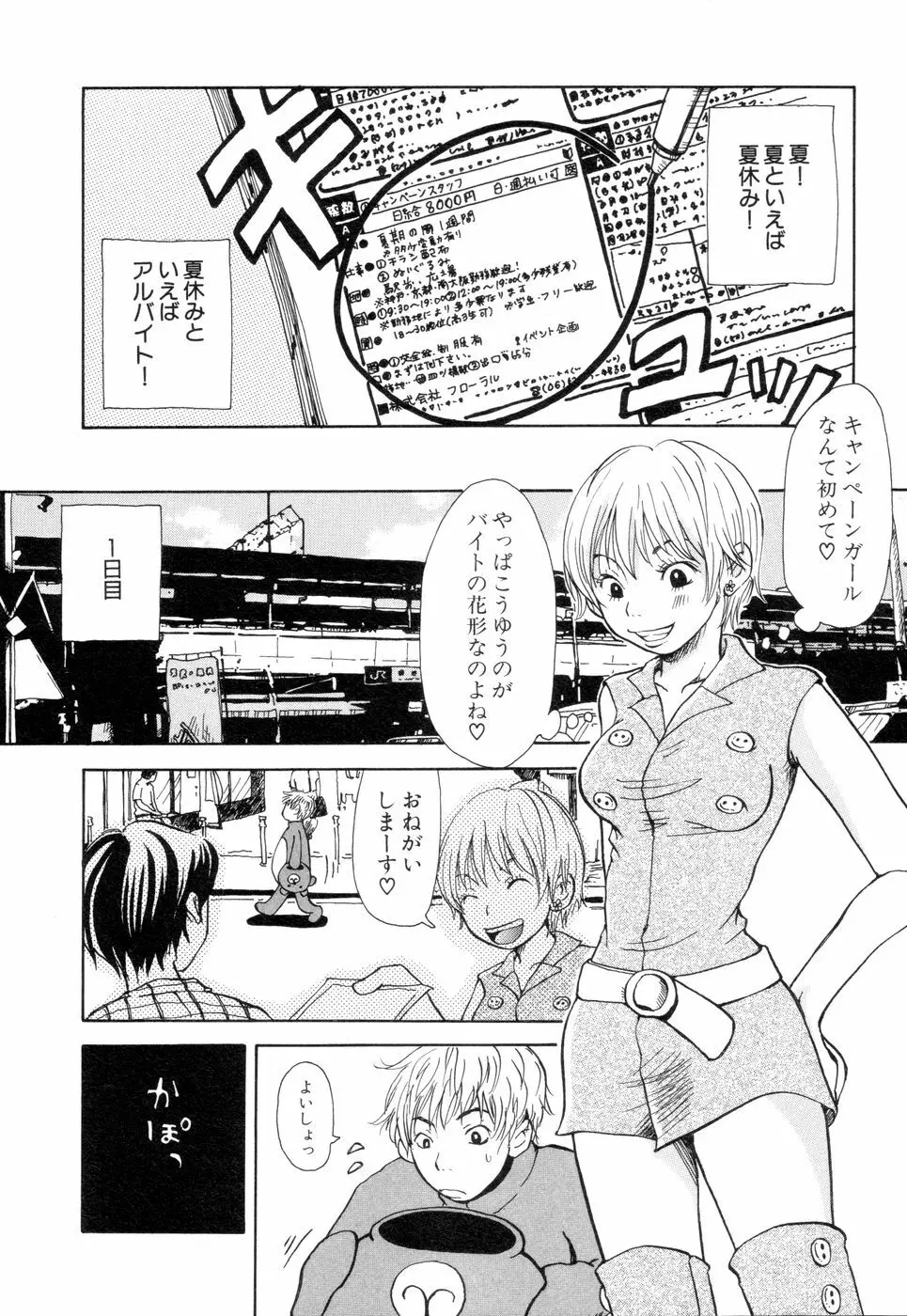 耳サブレ Page.110