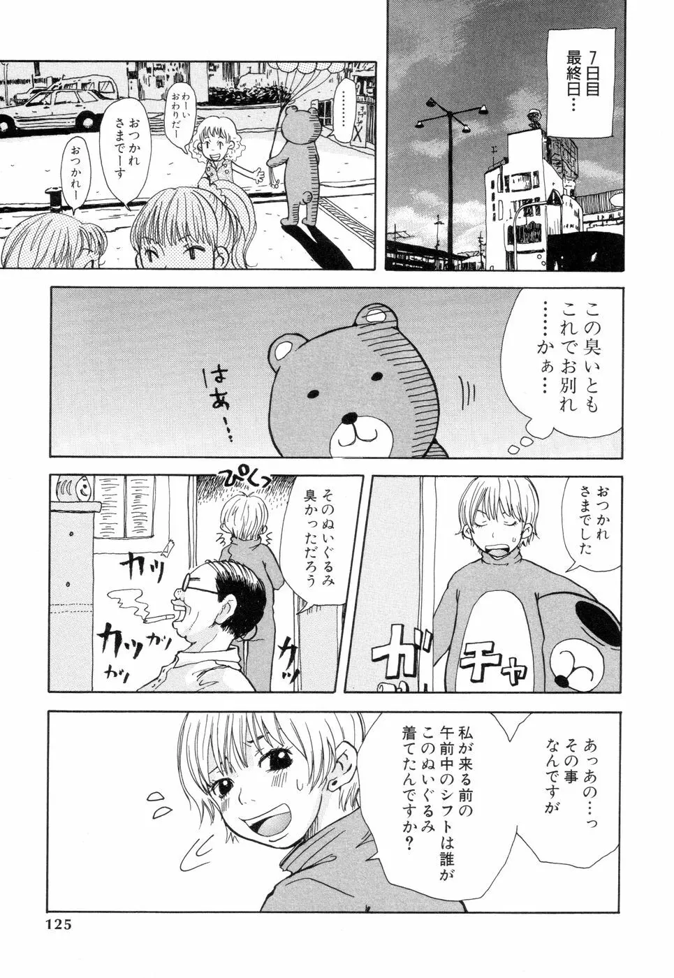 耳サブレ Page.123