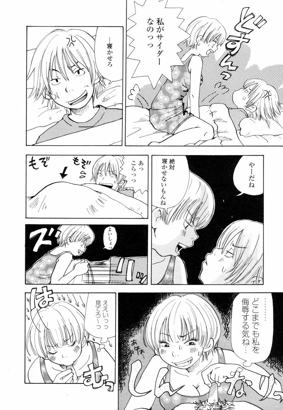 耳サブレ Page.14