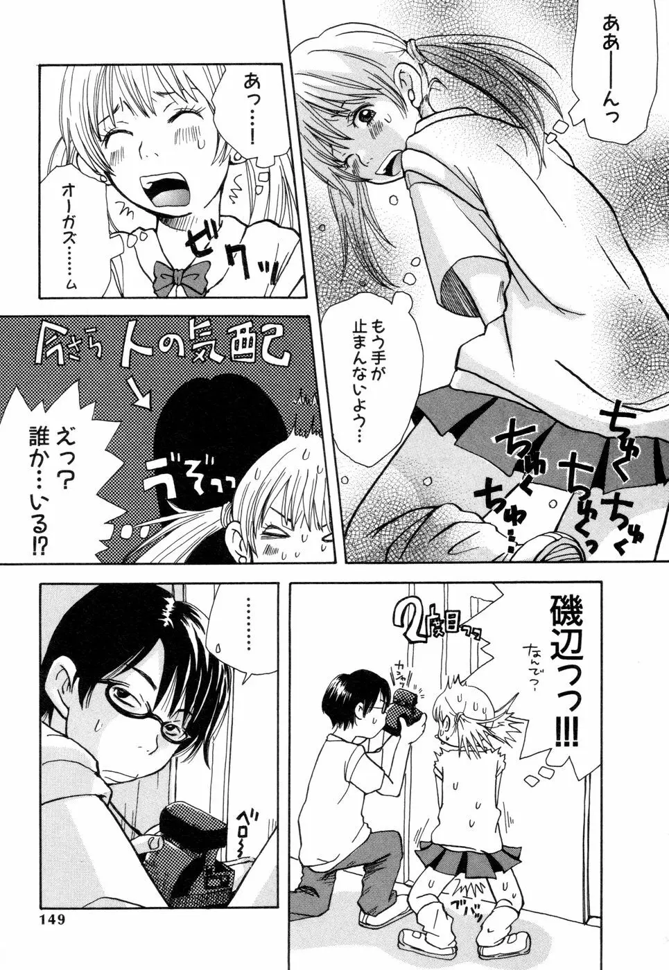 耳サブレ Page.147