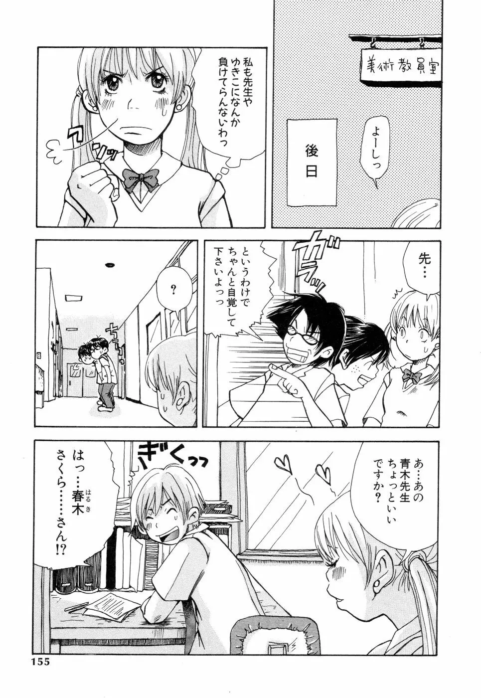 耳サブレ Page.153