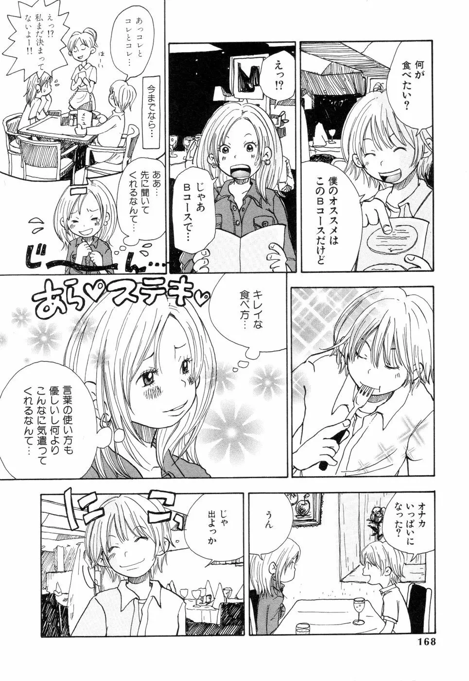 耳サブレ Page.166