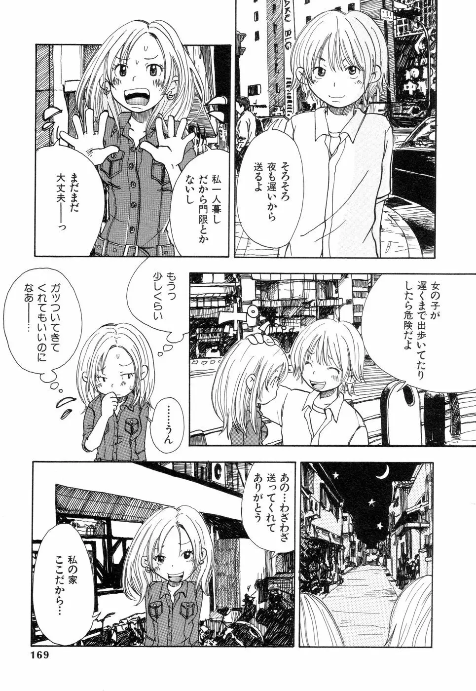 耳サブレ Page.167