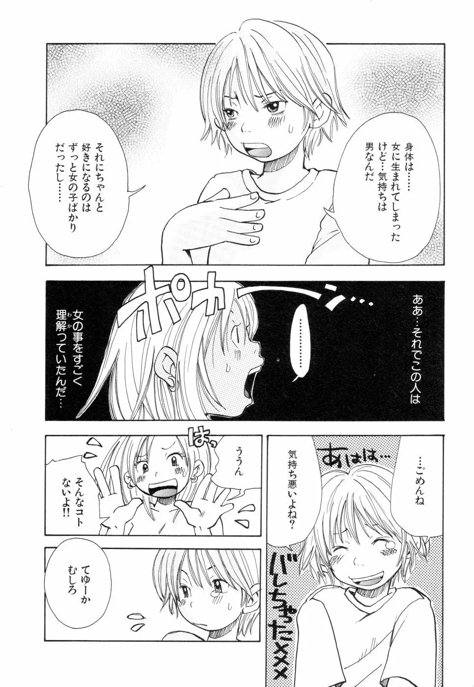 耳サブレ Page.174