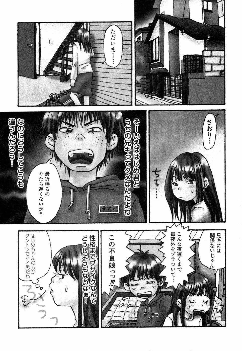 耳サブレ Page.24