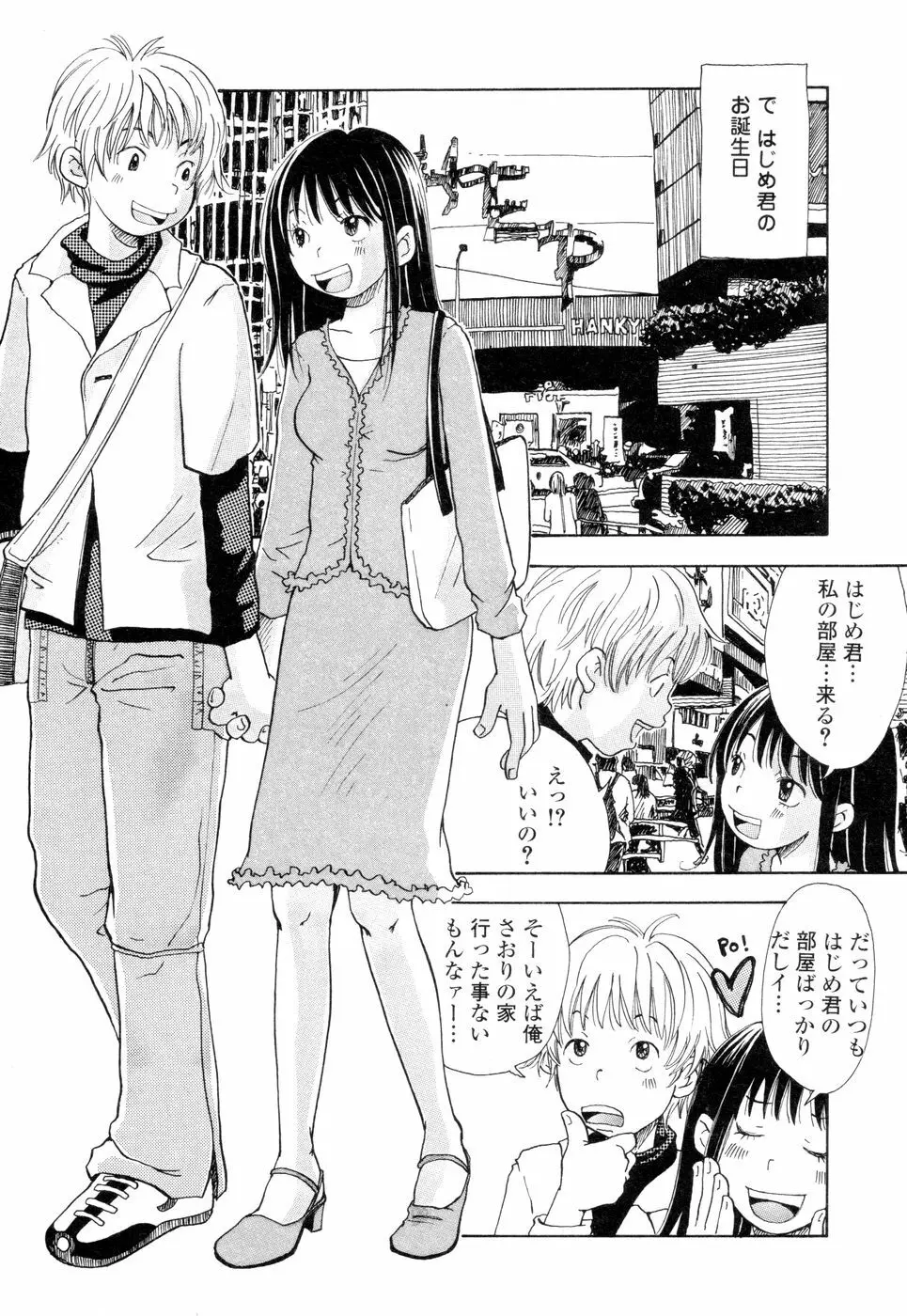 耳サブレ Page.29