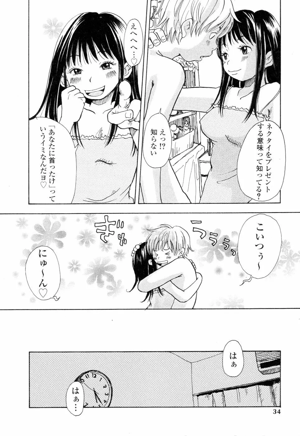 耳サブレ Page.32