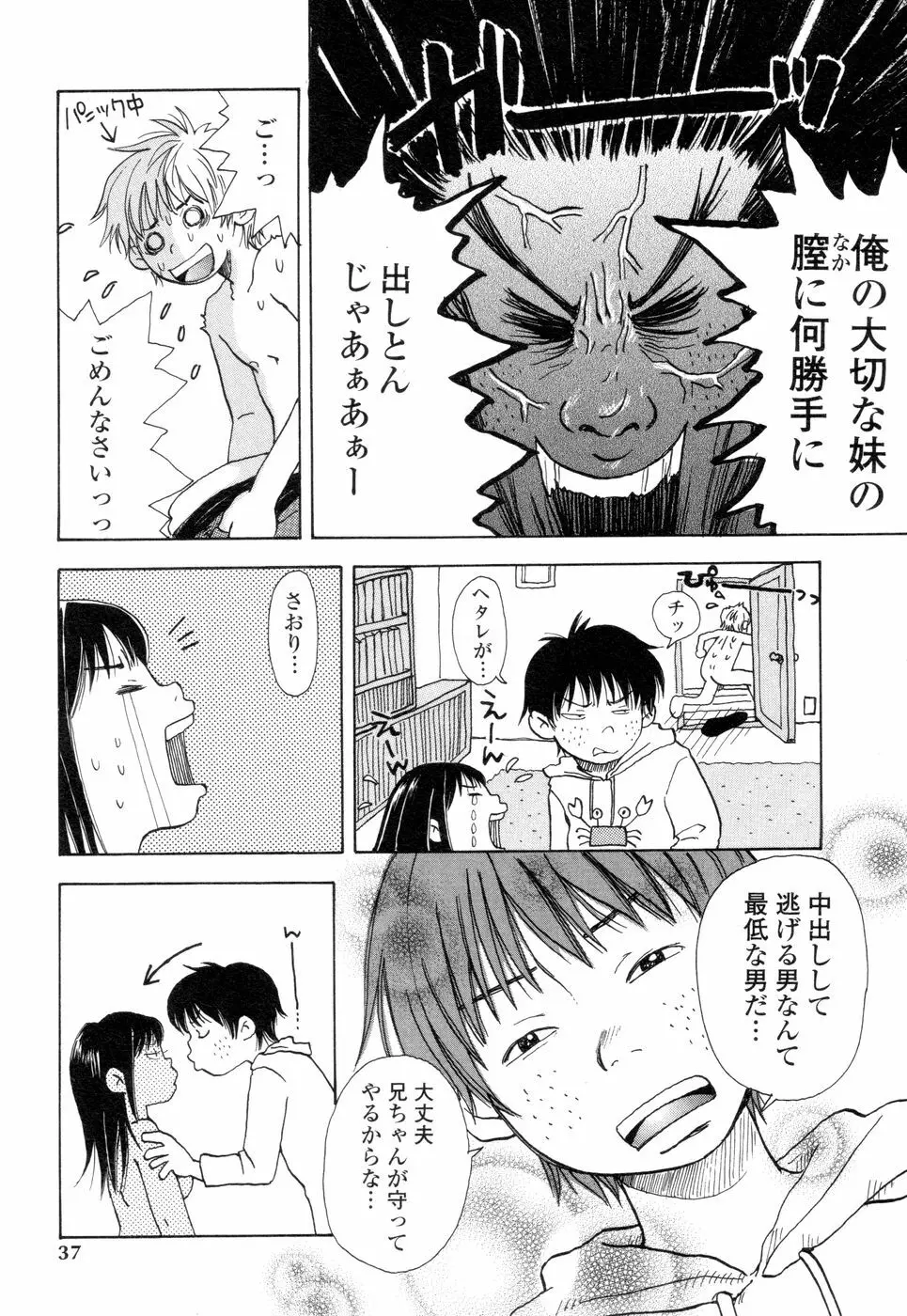 耳サブレ Page.35