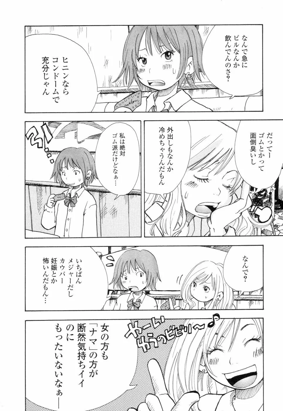 耳サブレ Page.38