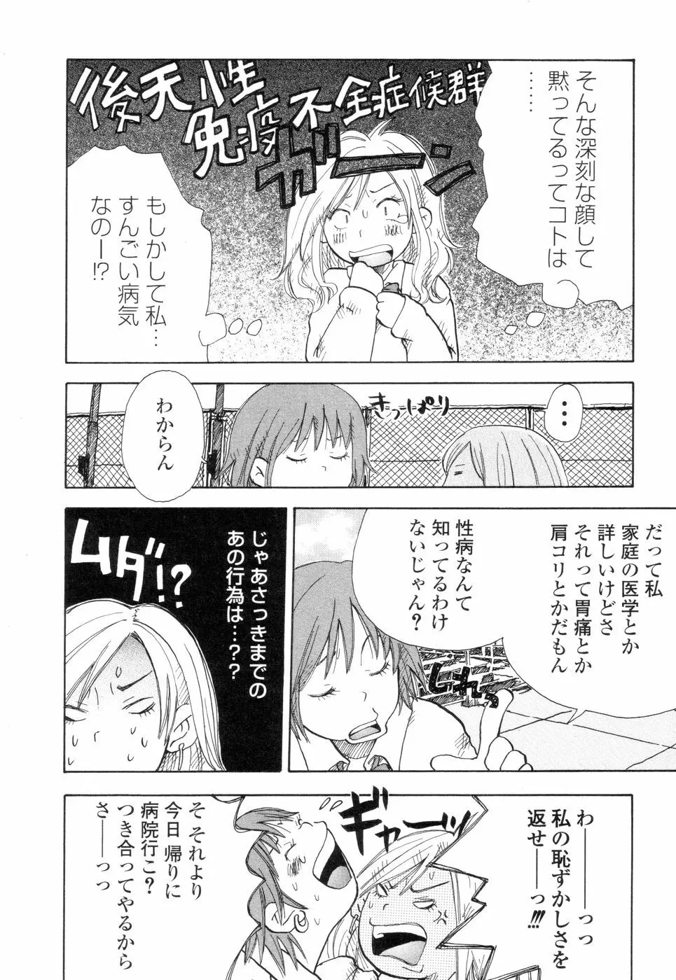 耳サブレ Page.50