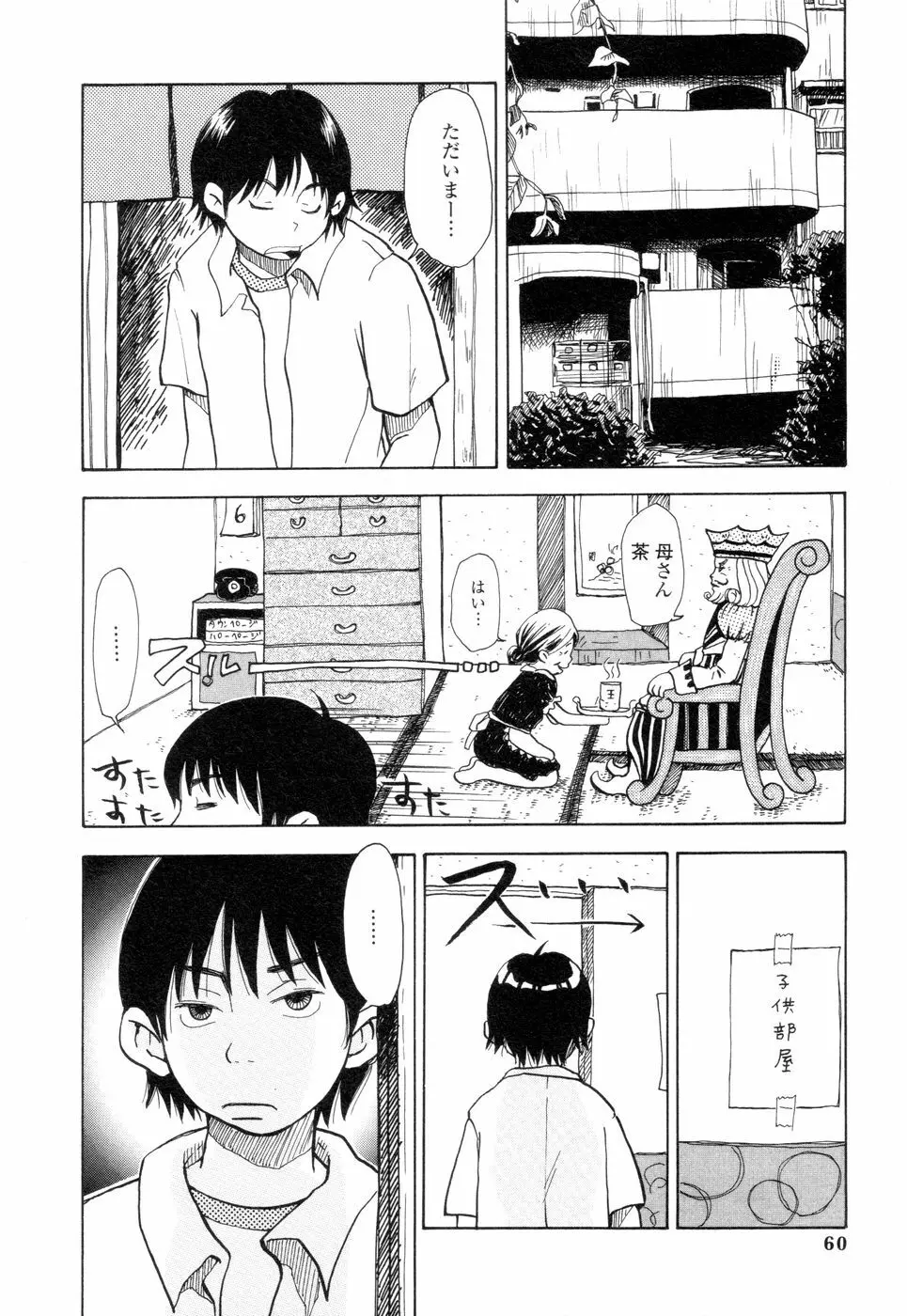 耳サブレ Page.58