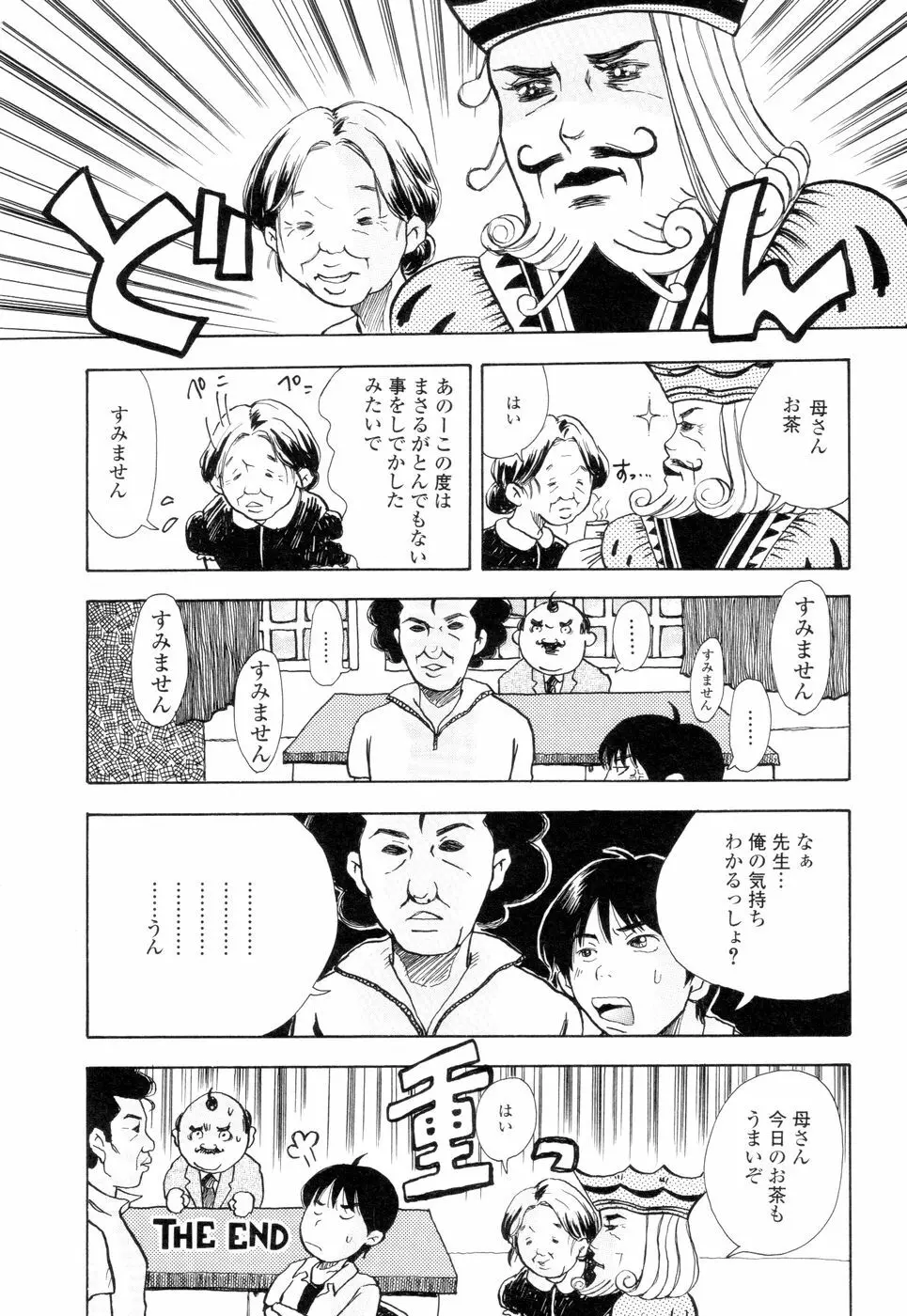 耳サブレ Page.68