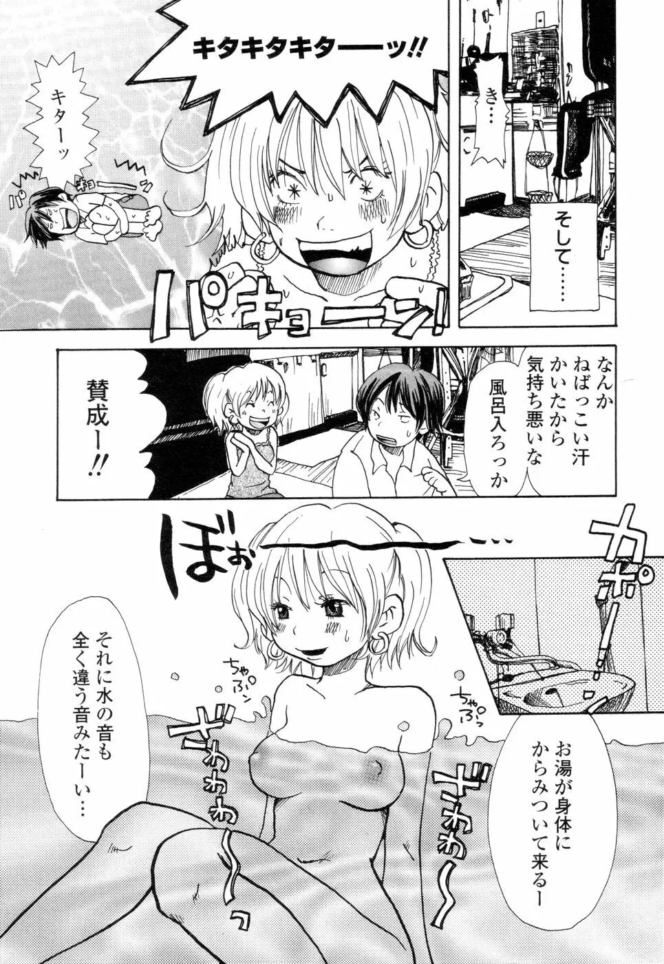 耳サブレ Page.74