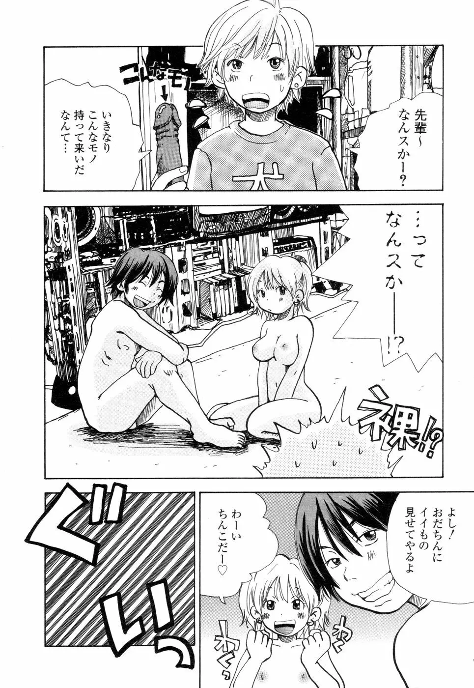 耳サブレ Page.78