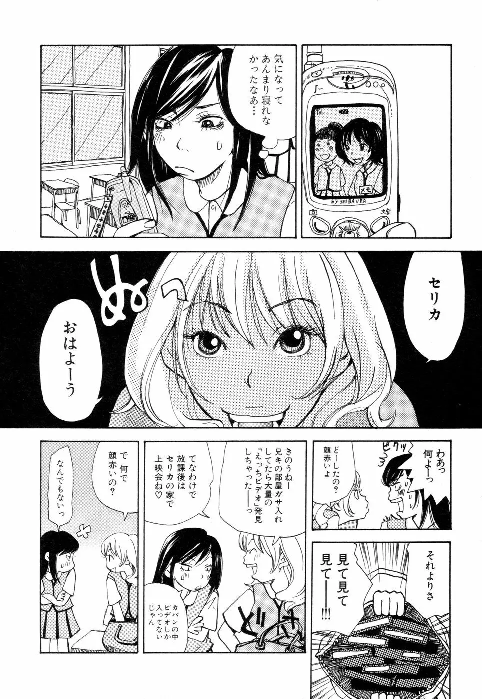 耳サブレ Page.88