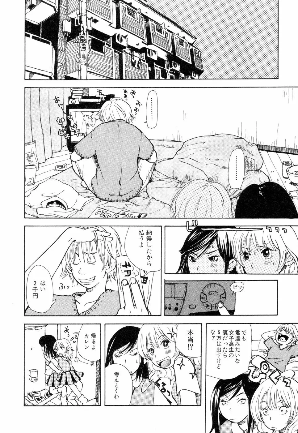 耳サブレ Page.92