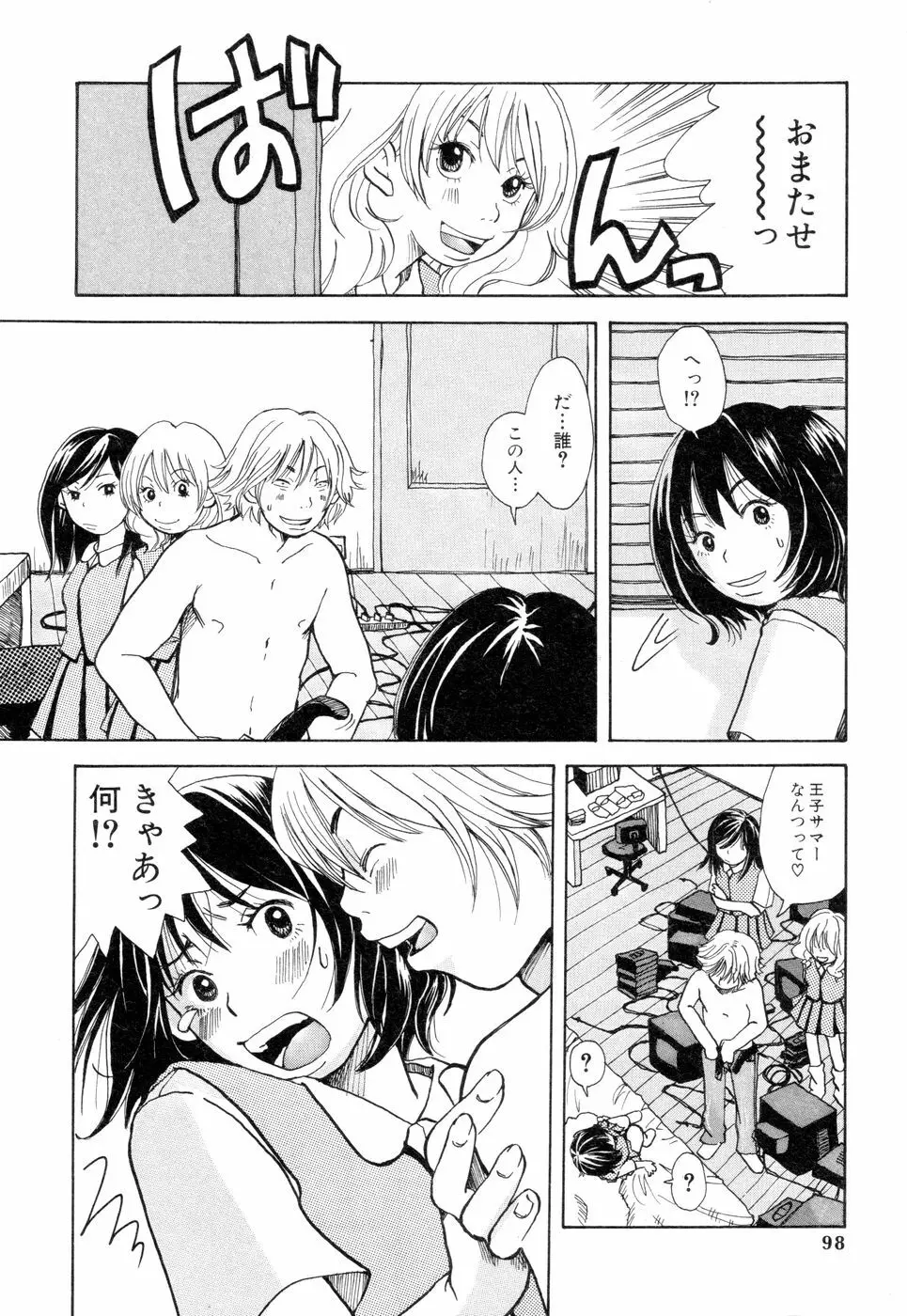 耳サブレ Page.96