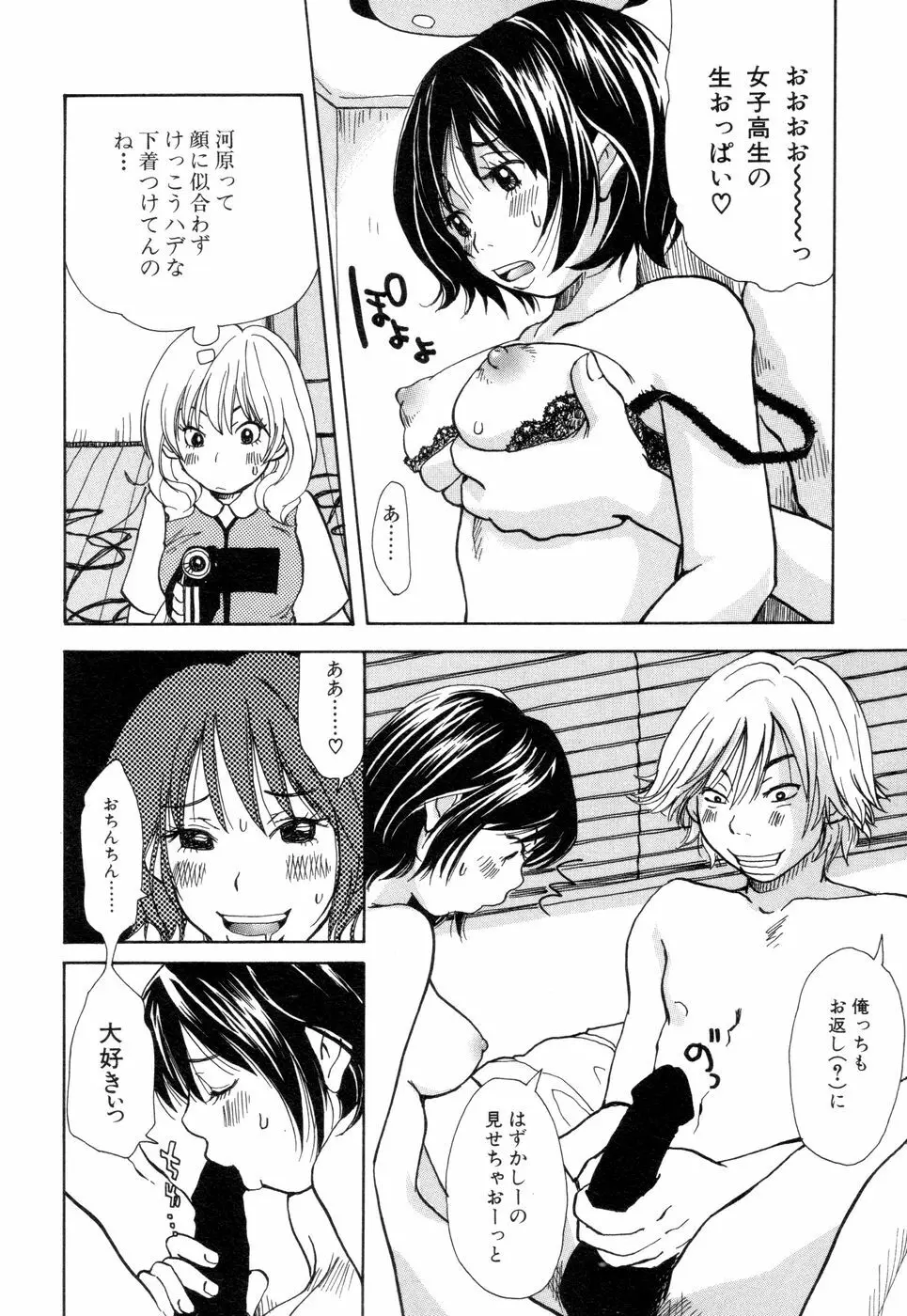 耳サブレ Page.99