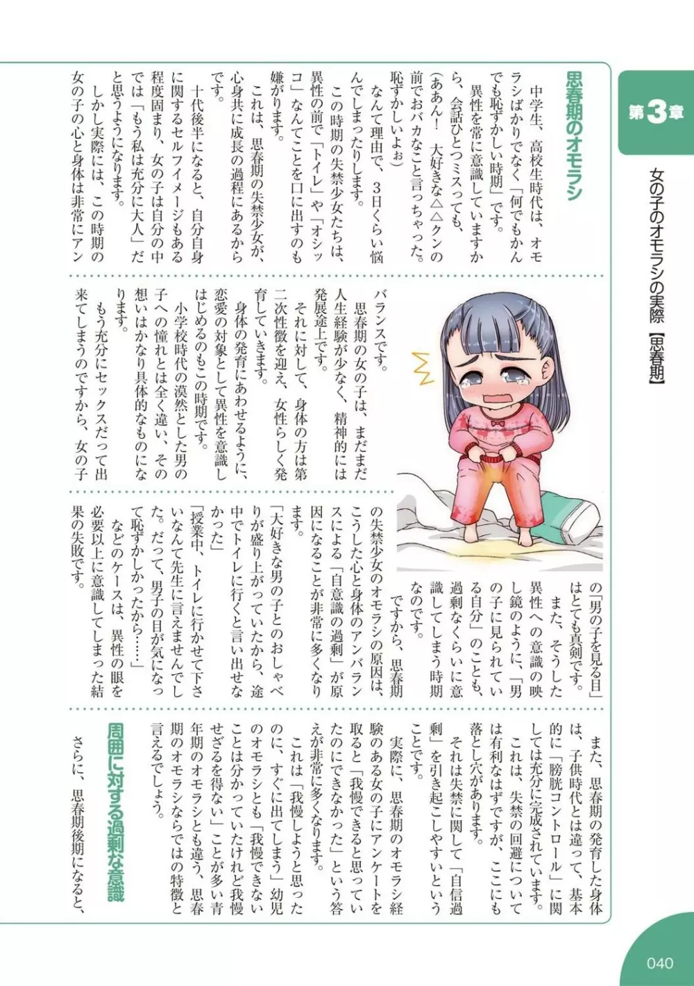 総天然色 失禁少女の基礎知識 Page.41