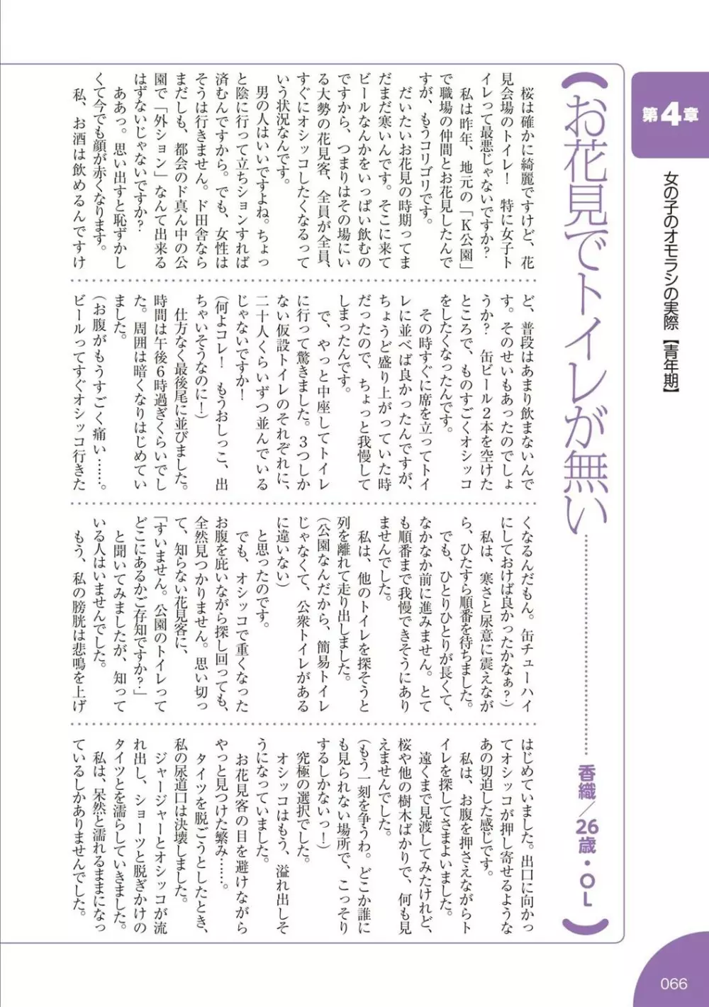 総天然色 失禁少女の基礎知識 Page.67