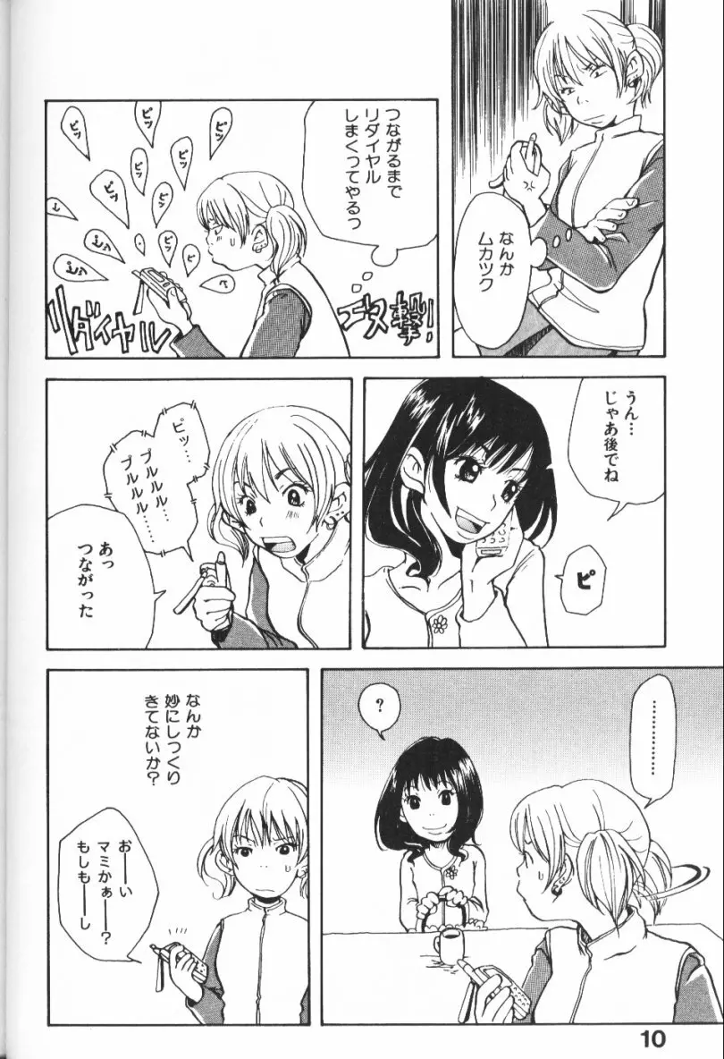 みみチャンネル Page.10