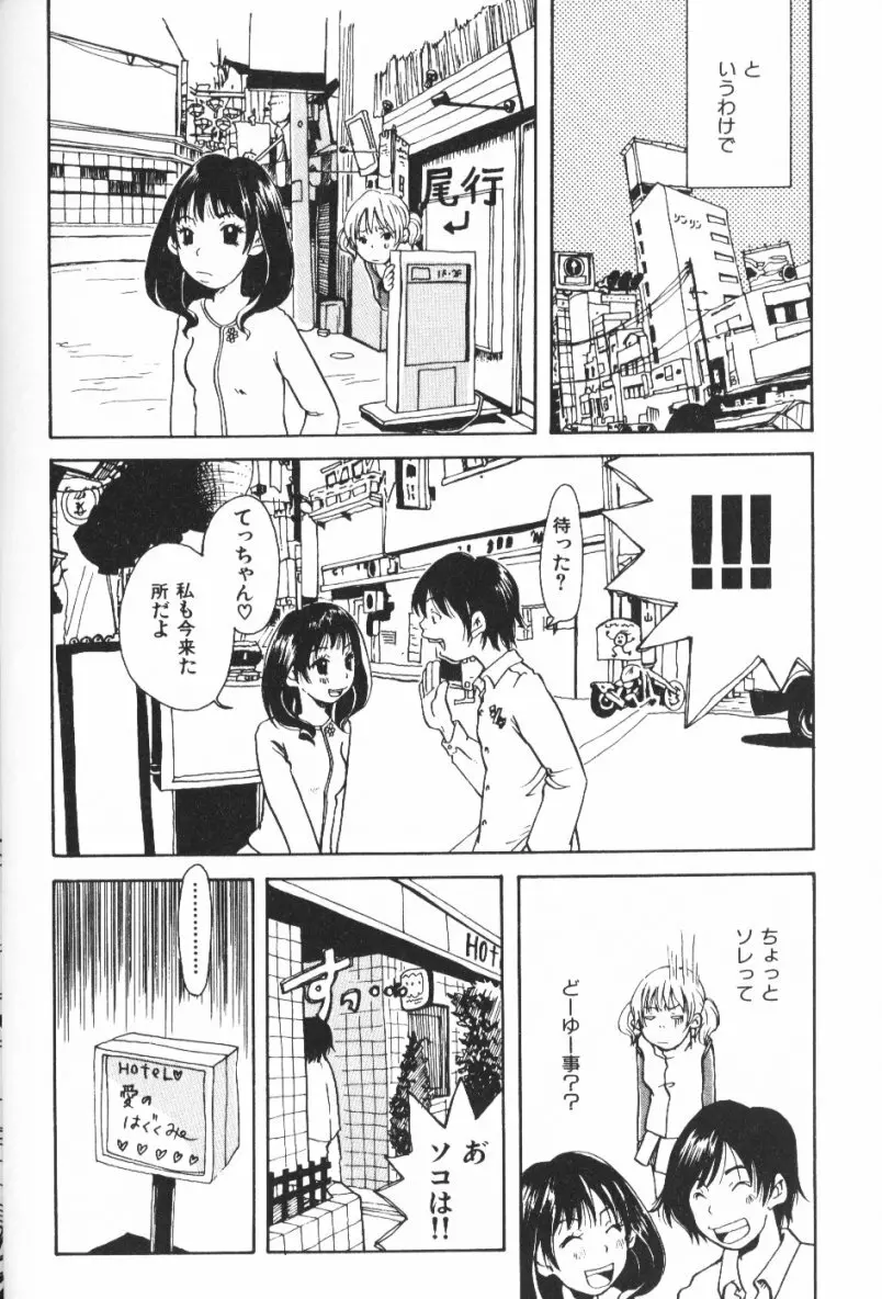 みみチャンネル Page.12