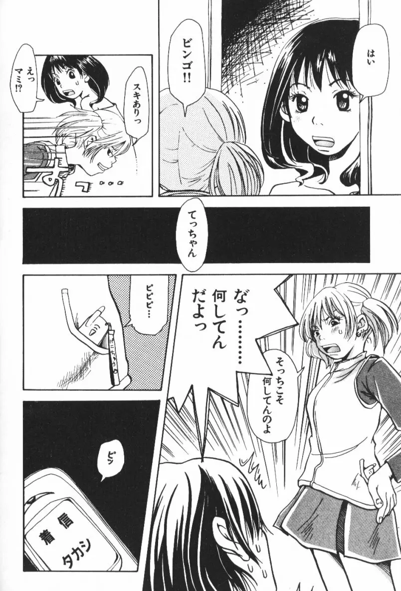 みみチャンネル Page.14