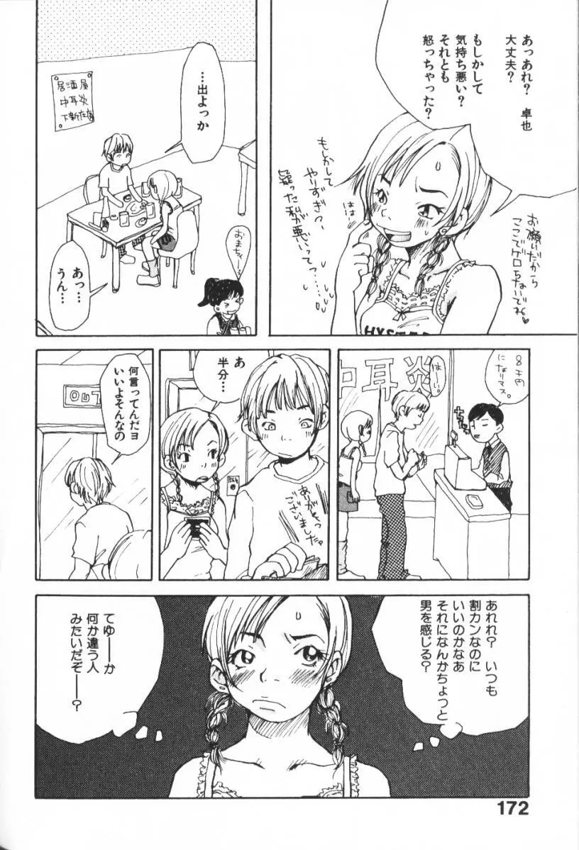 みみチャンネル Page.172