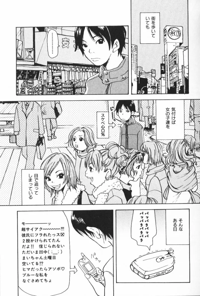 みみチャンネル Page.27