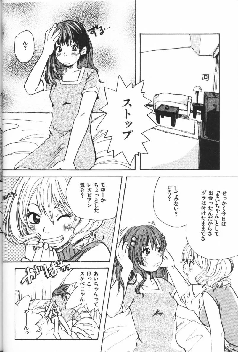 みみチャンネル Page.38