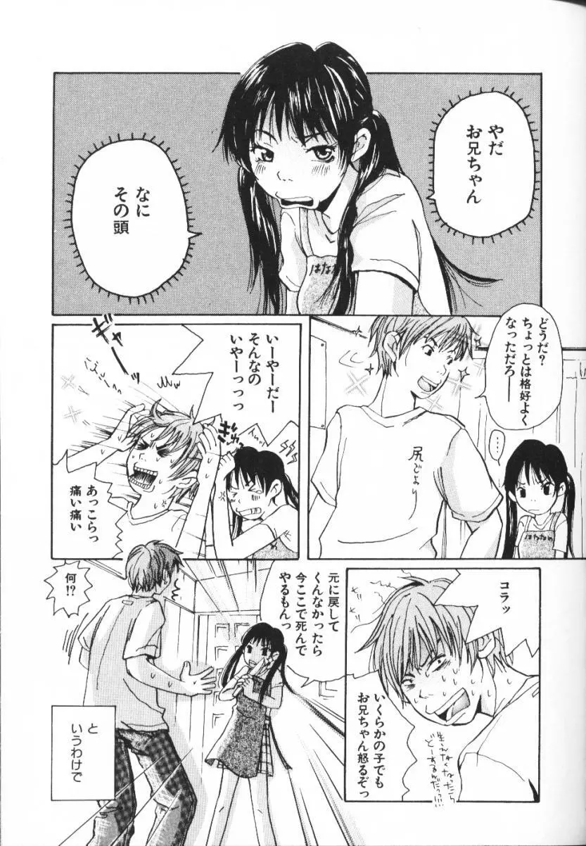 みみチャンネル Page.71