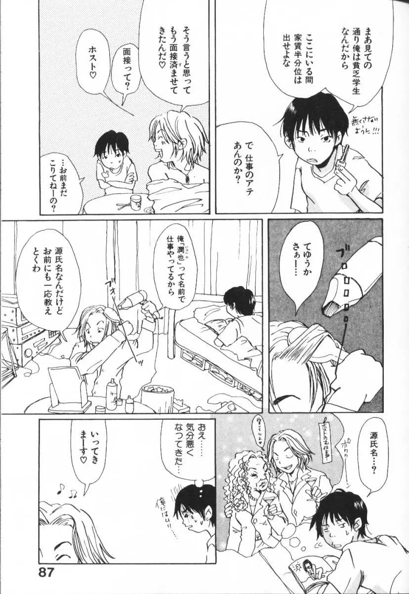 みみチャンネル Page.87