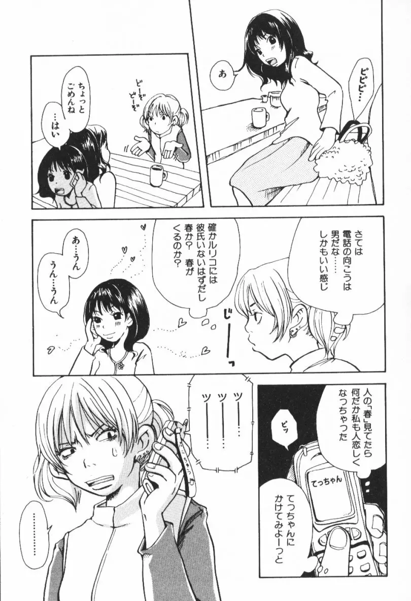 みみチャンネル Page.9