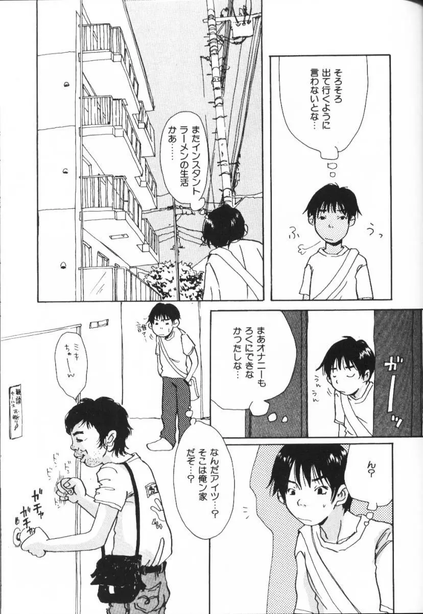 みみチャンネル Page.91