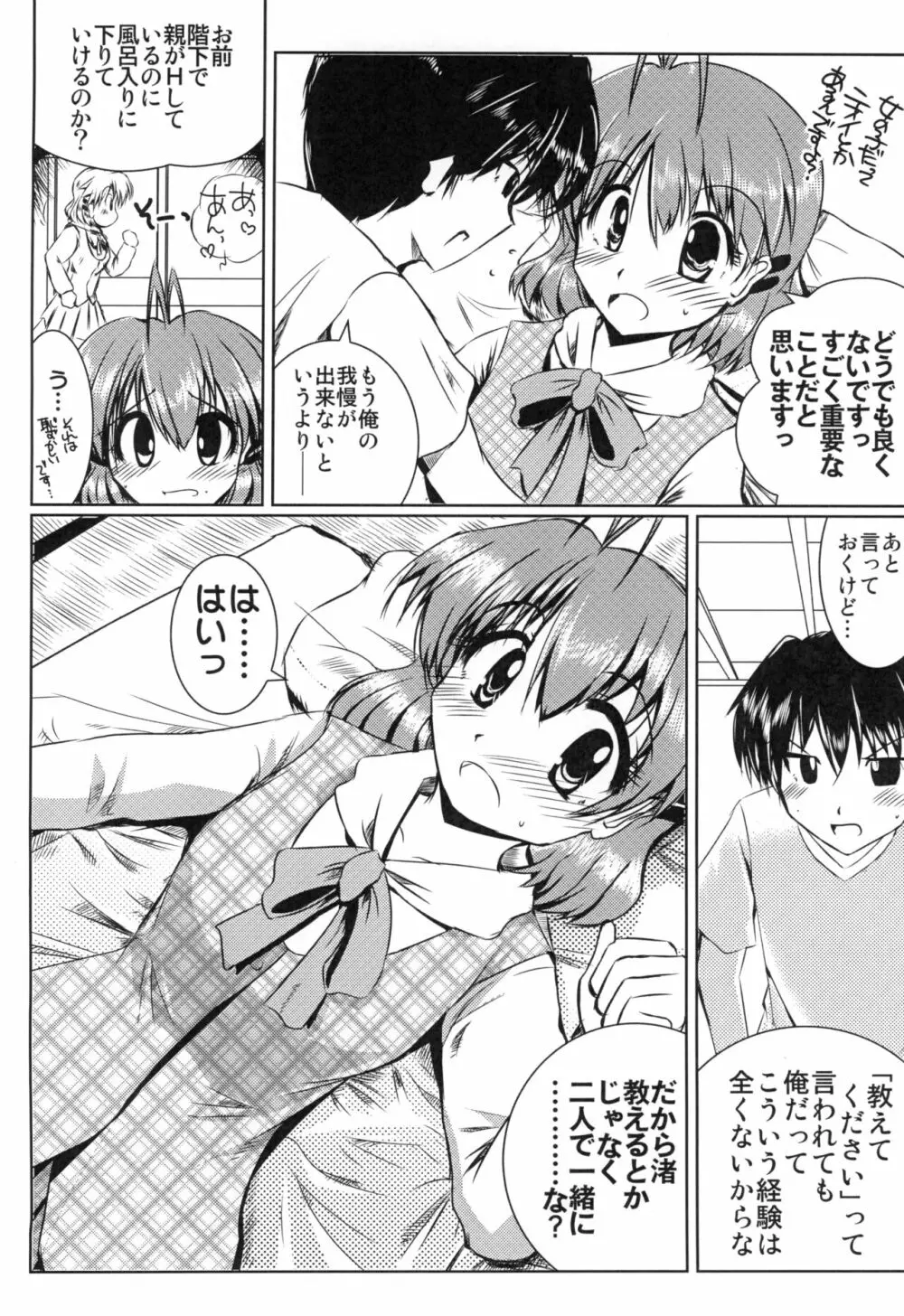 古河さんちの家庭の情事 Page.10