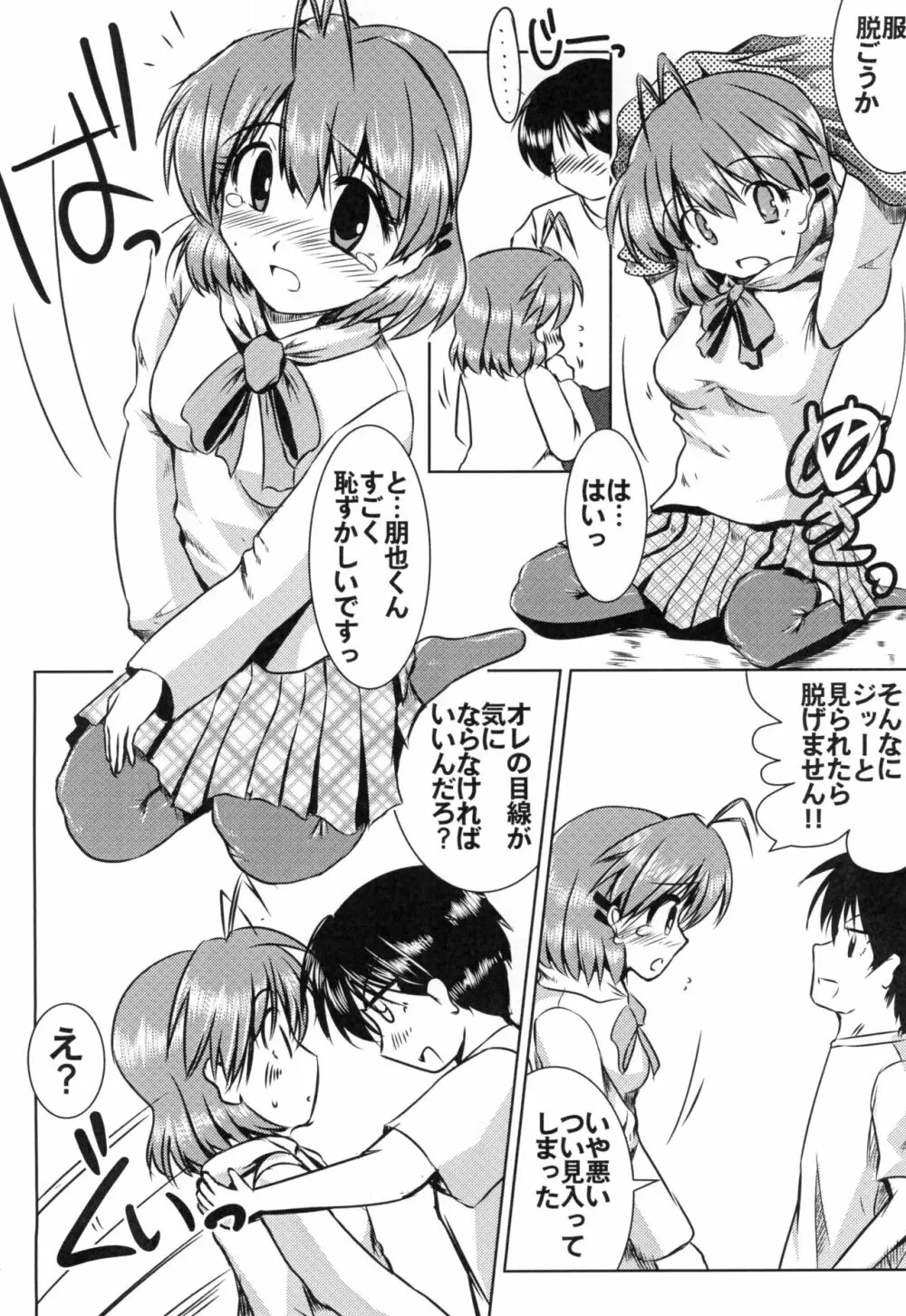 古河さんちの家庭の情事 Page.12