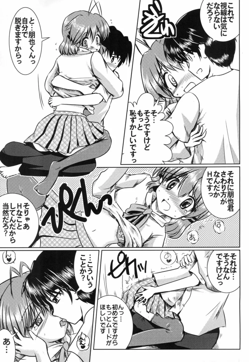 古河さんちの家庭の情事 Page.13