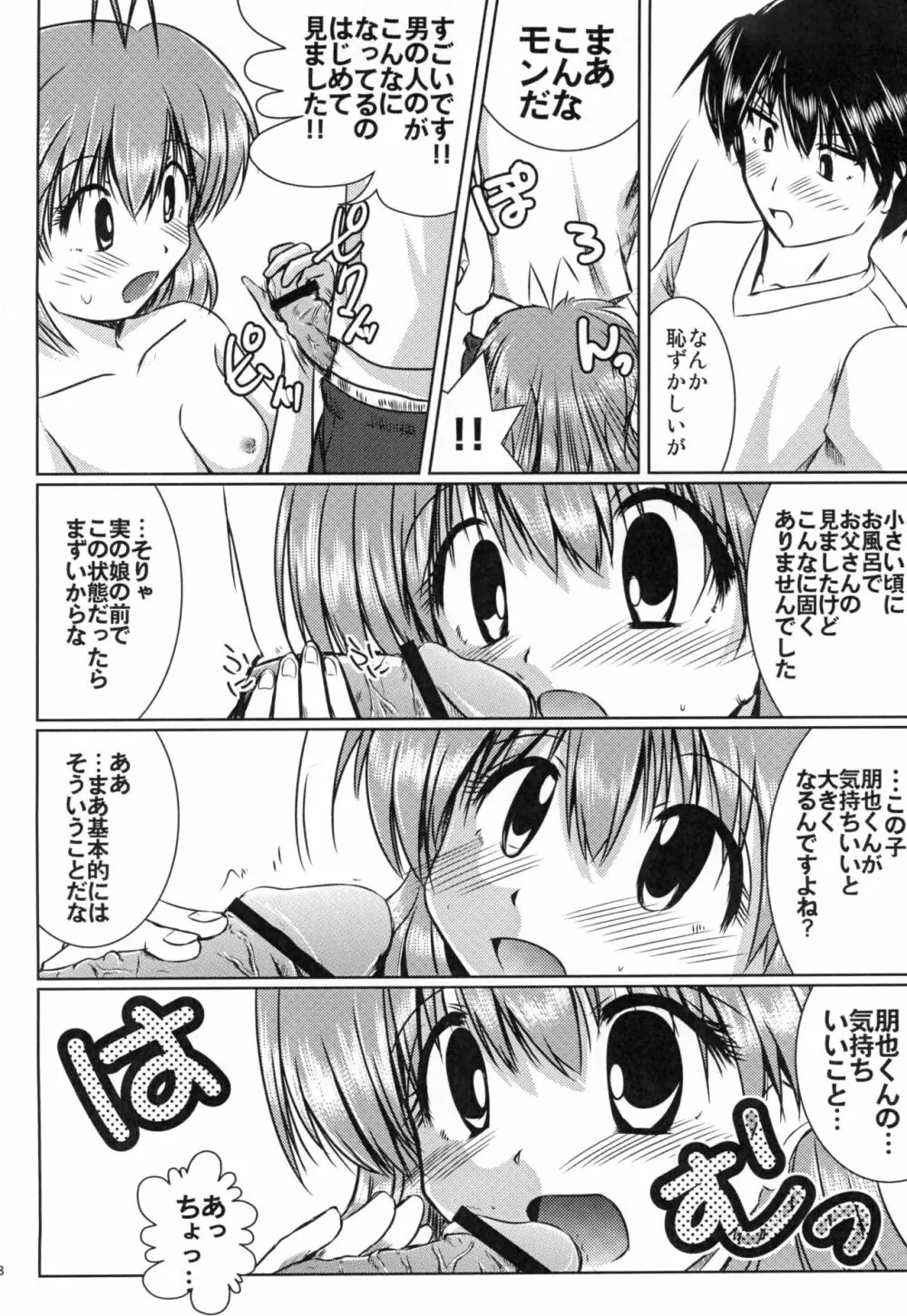 古河さんちの家庭の情事 Page.16