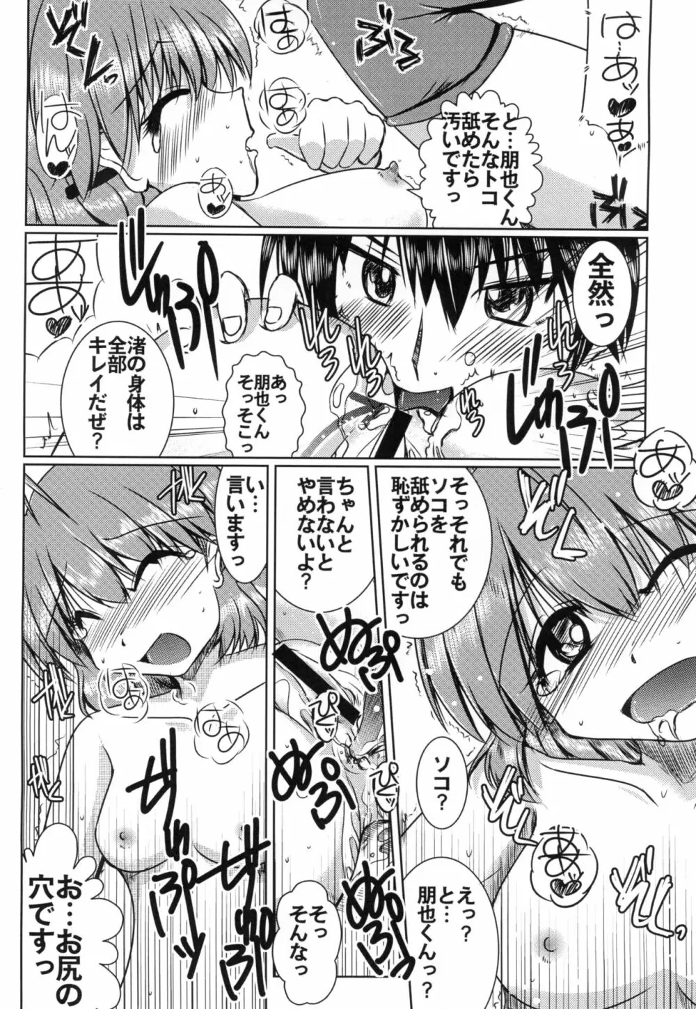 古河さんちの家庭の情事 Page.22