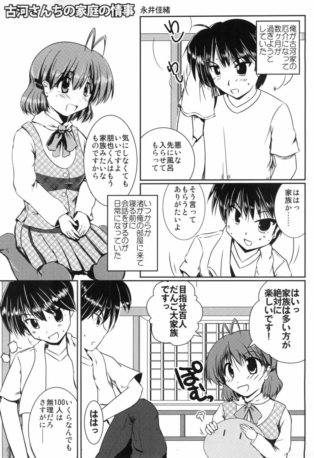 古河さんちの家庭の情事 Page.3