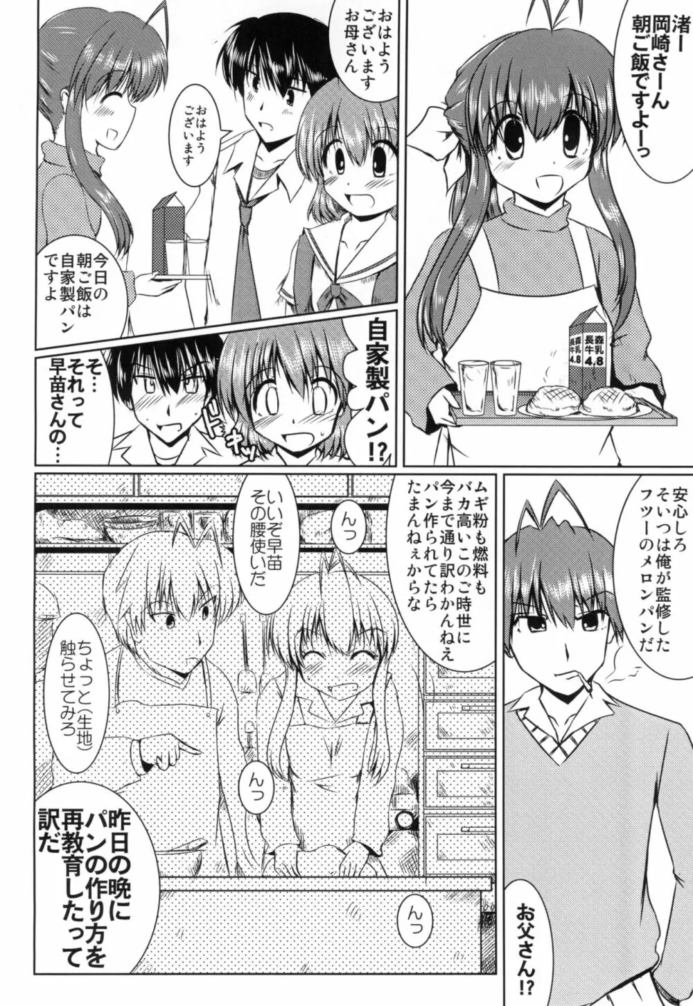 古河さんちの家庭の情事 Page.30