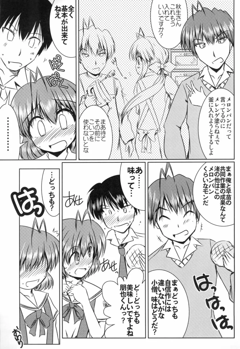 古河さんちの家庭の情事 Page.31