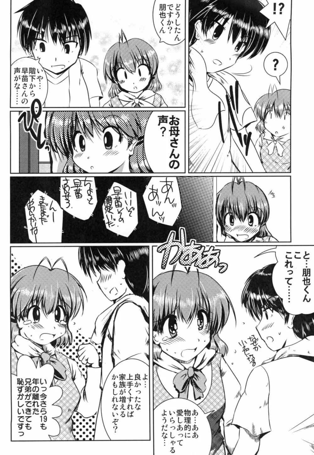 古河さんちの家庭の情事 Page.4