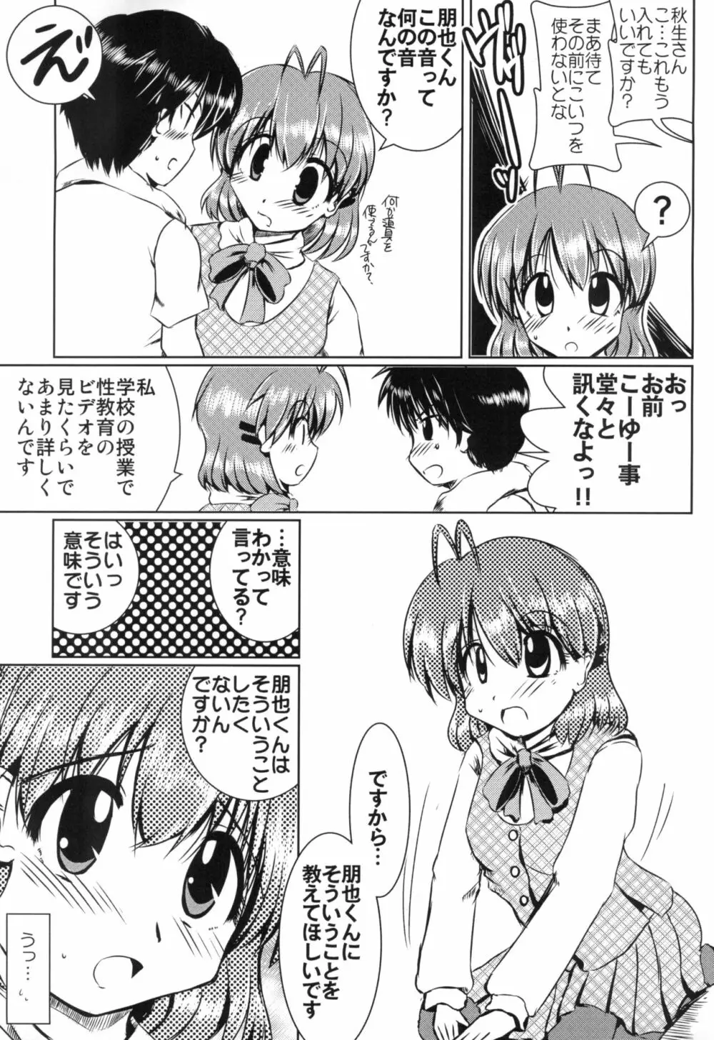 古河さんちの家庭の情事 Page.5